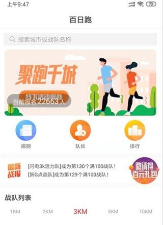 百日跑软件截图2