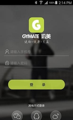 玑美Gymate软件截图3