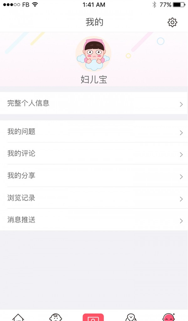 妇儿宝软件截图0
