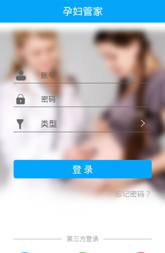 孕妇管家软件截图0