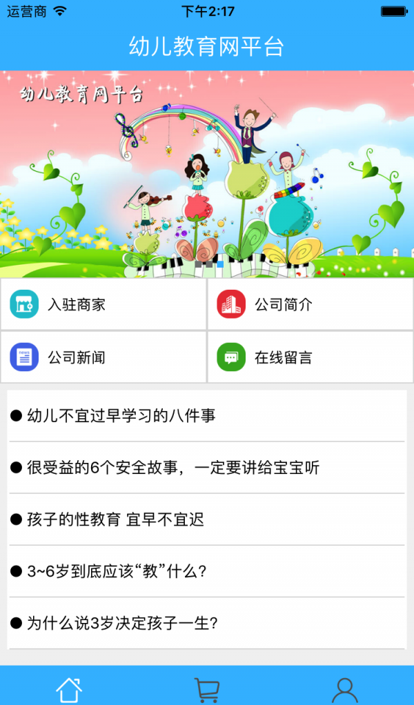 幼儿教育网平台软件截图1