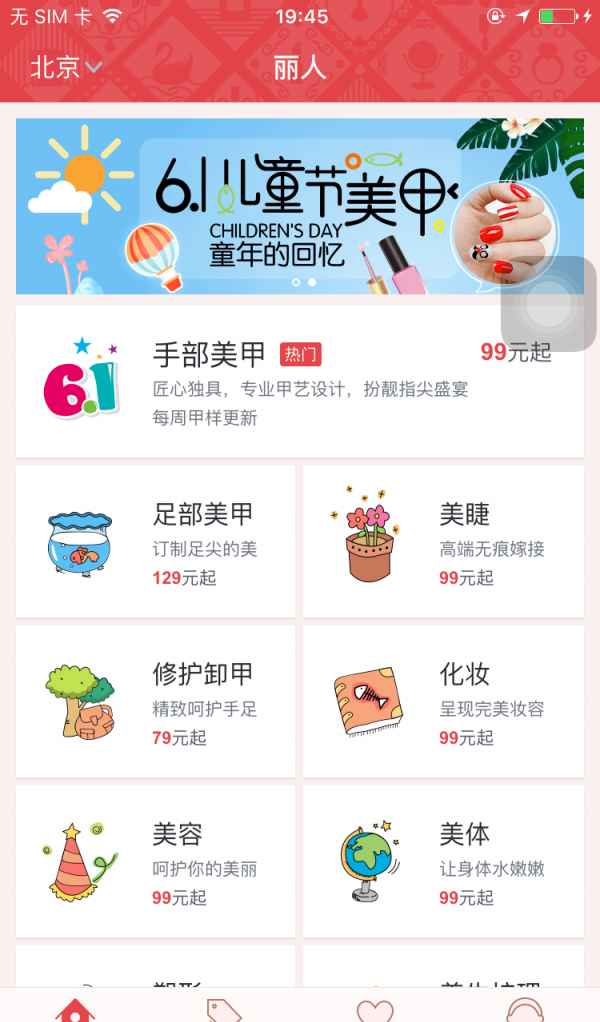 58甲妆软件截图1