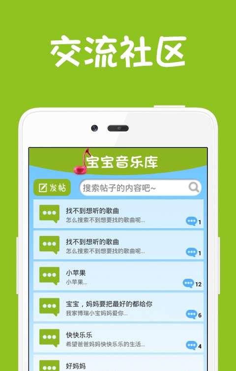 宝宝音乐库软件截图1