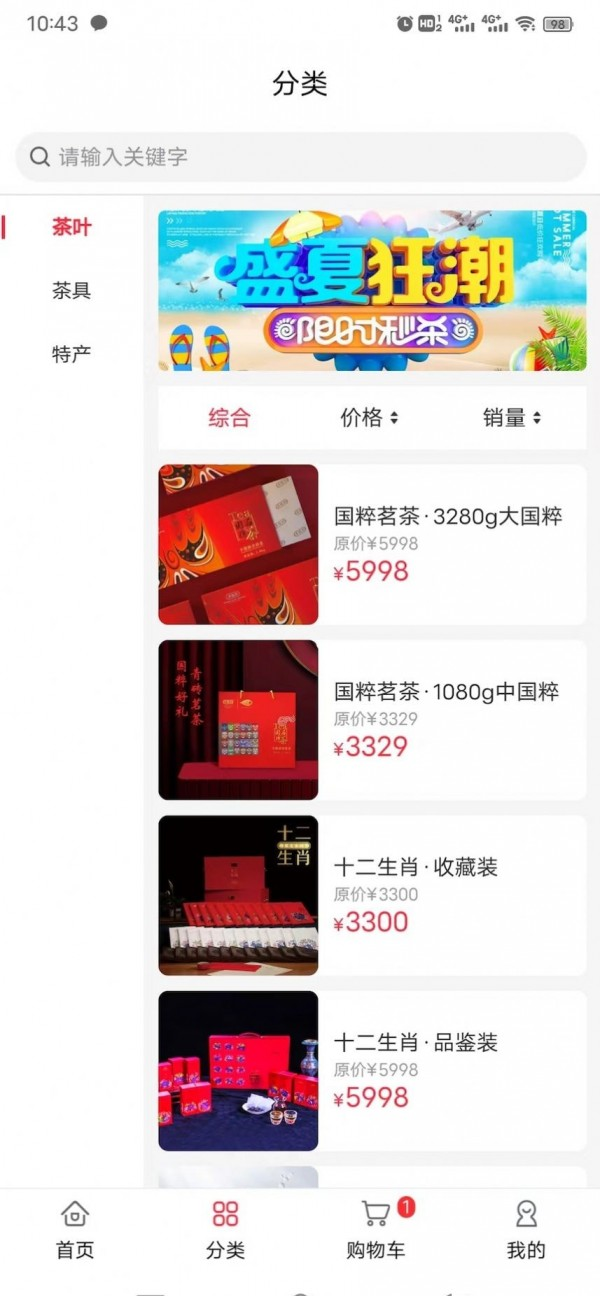 华茶商城软件截图1