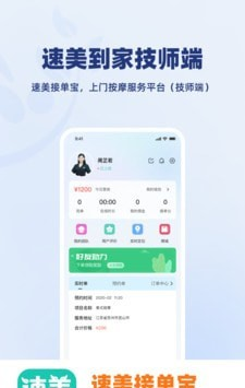 速美接单宝软件截图1