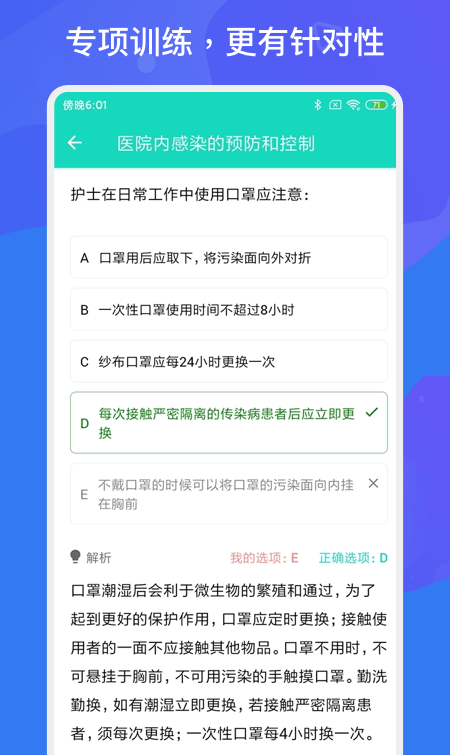 护师护士多练题库软件截图3