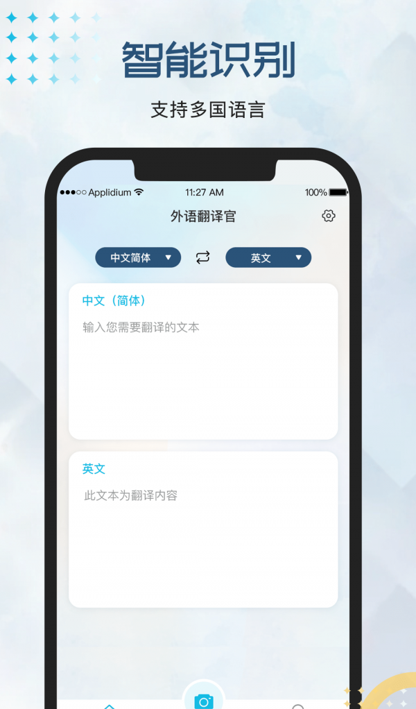 外语翻译官软件截图0