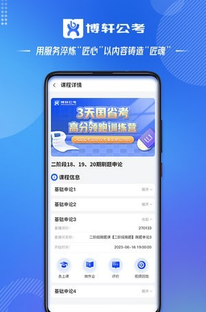 博轩公考软件截图3