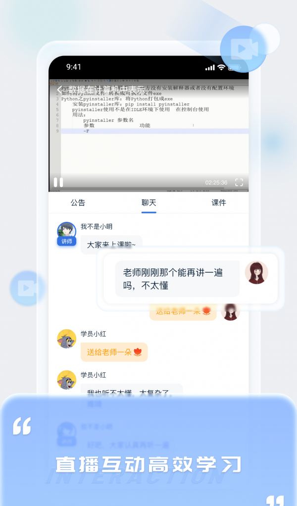 爱上好课堂软件截图2