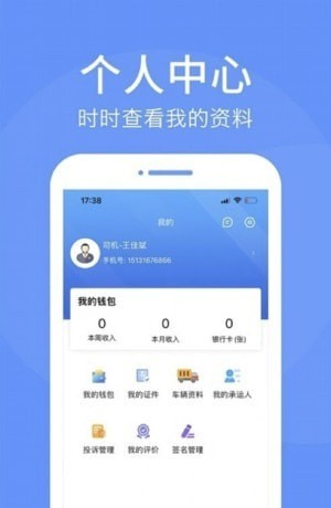 路路顺司机版软件截图3