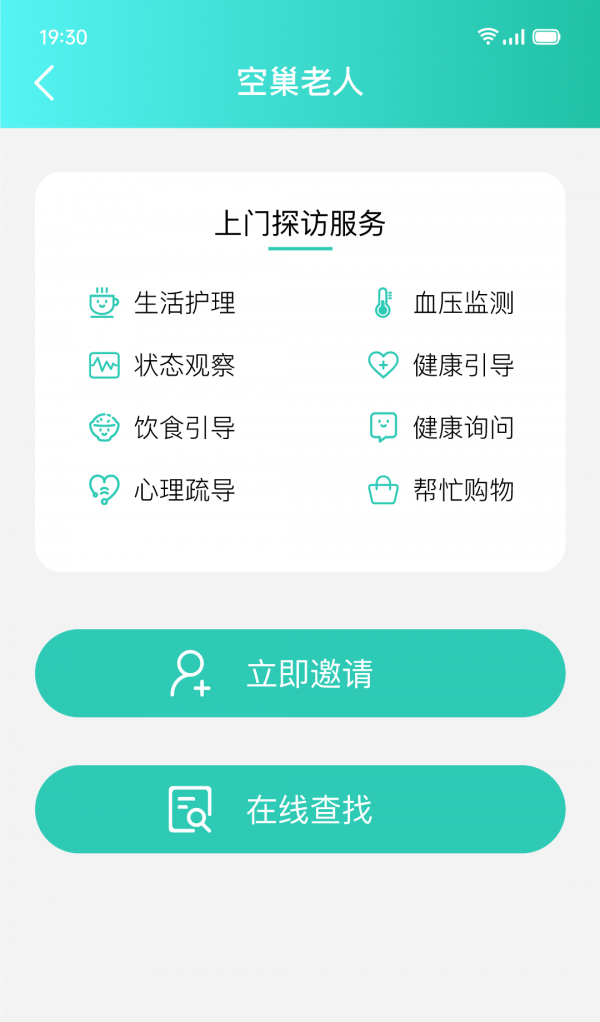 伊了健康软件截图3