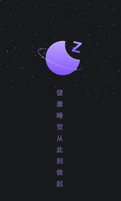 帮助睡眠软件截图1