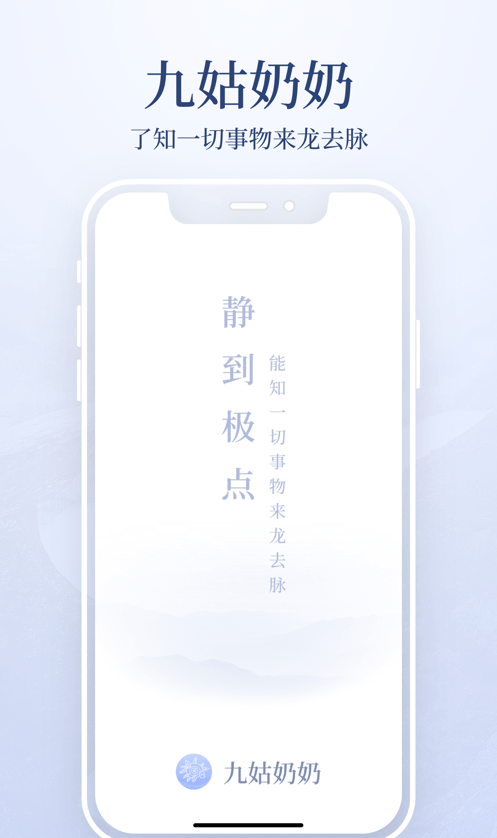 九姑奶奶软件截图0