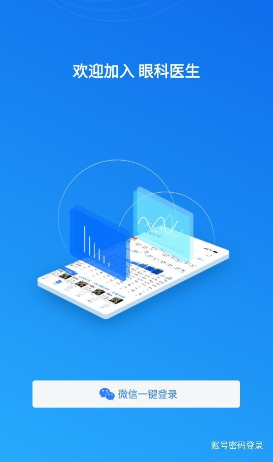 眼科医生软件截图0