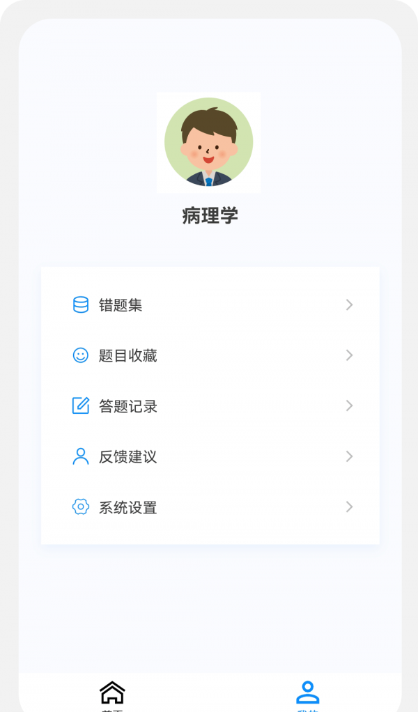 病理学新题库软件截图1