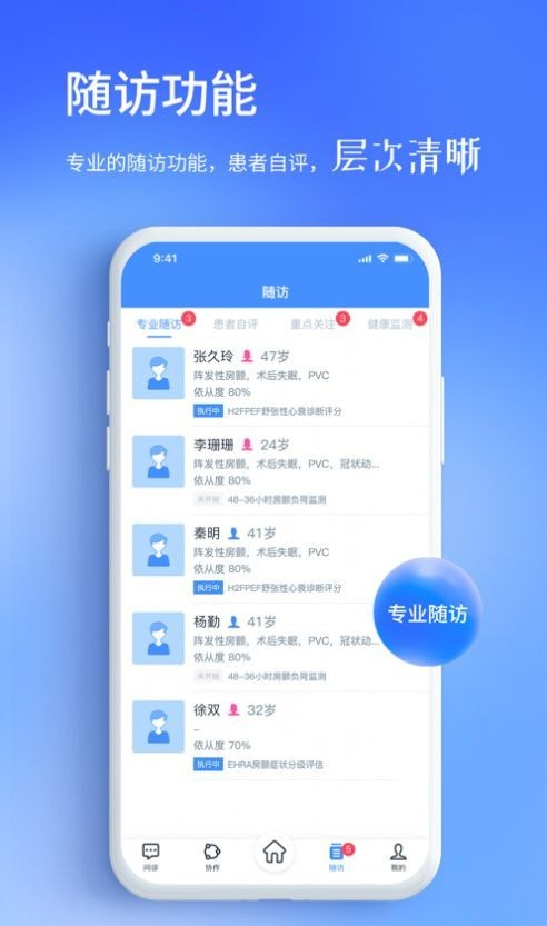 心阅心声医生端软件截图0