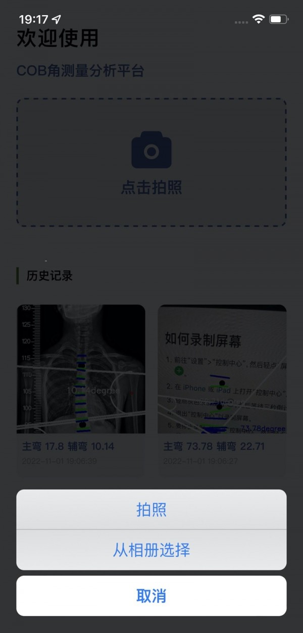 筠成矫形软件截图0