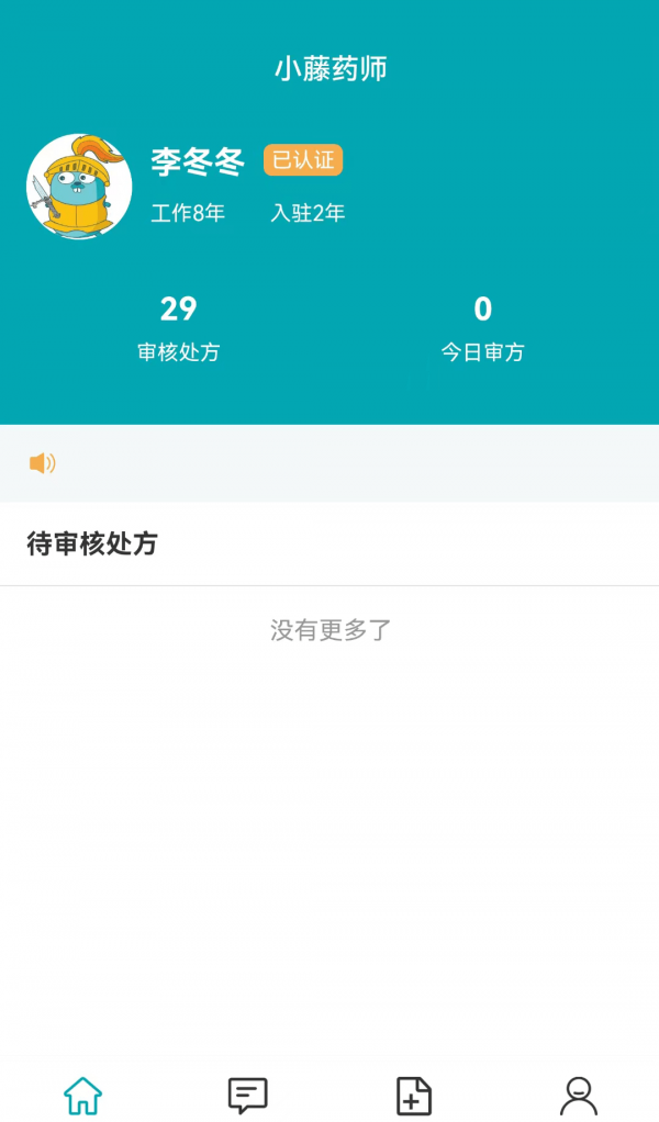 小藤药师软件截图0