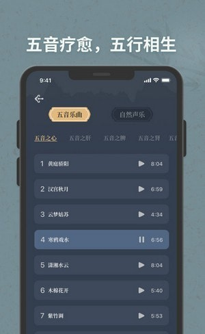 子午觉软件截图3