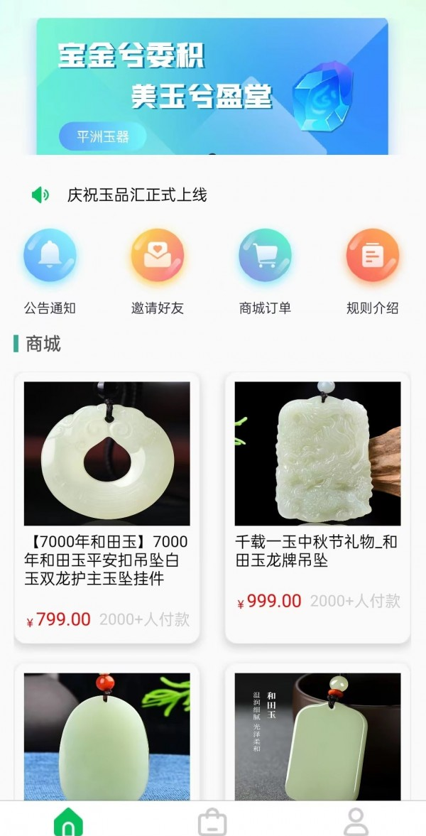 玉品汇软件截图2