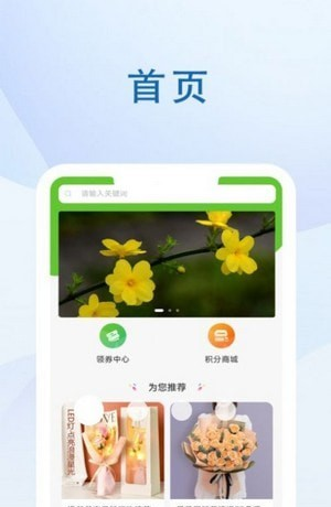 源生世纪花卉商城软件截图2