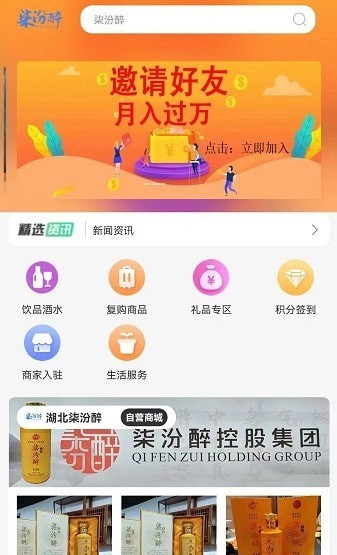 柒汾醉软件截图3