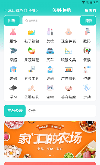 易兴街软件截图0