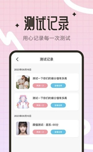 颜值测试工具软件截图2