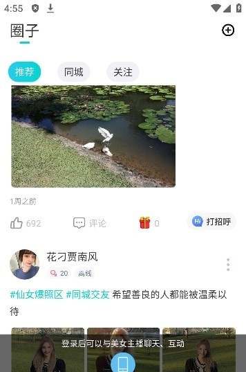 知味社区软件截图1