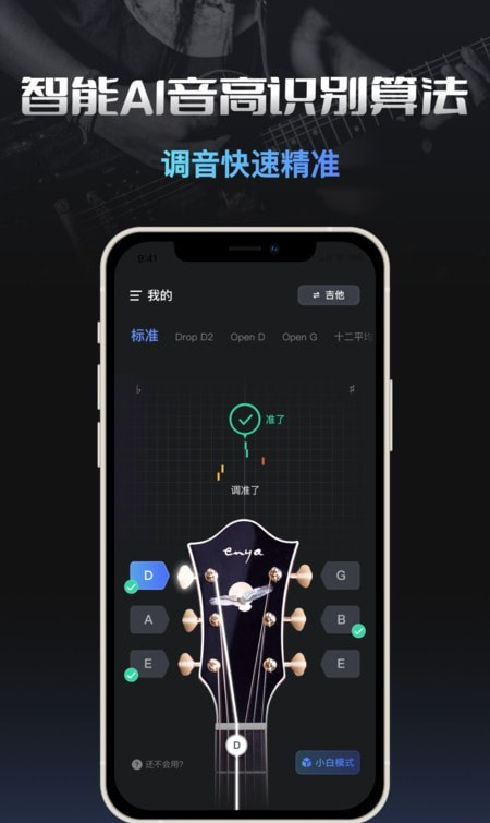 调音器tuner软件截图1