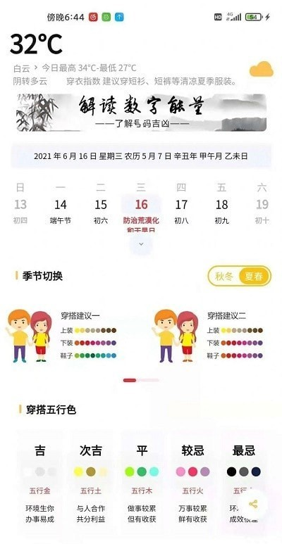 五行穿搭软件截图2