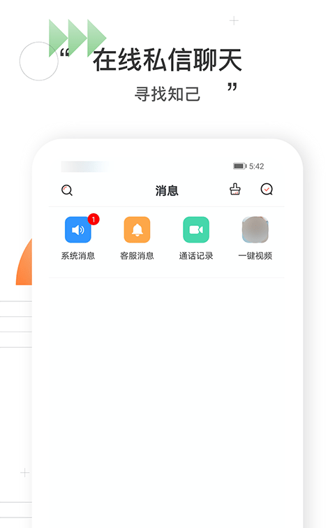 月聊软件截图3