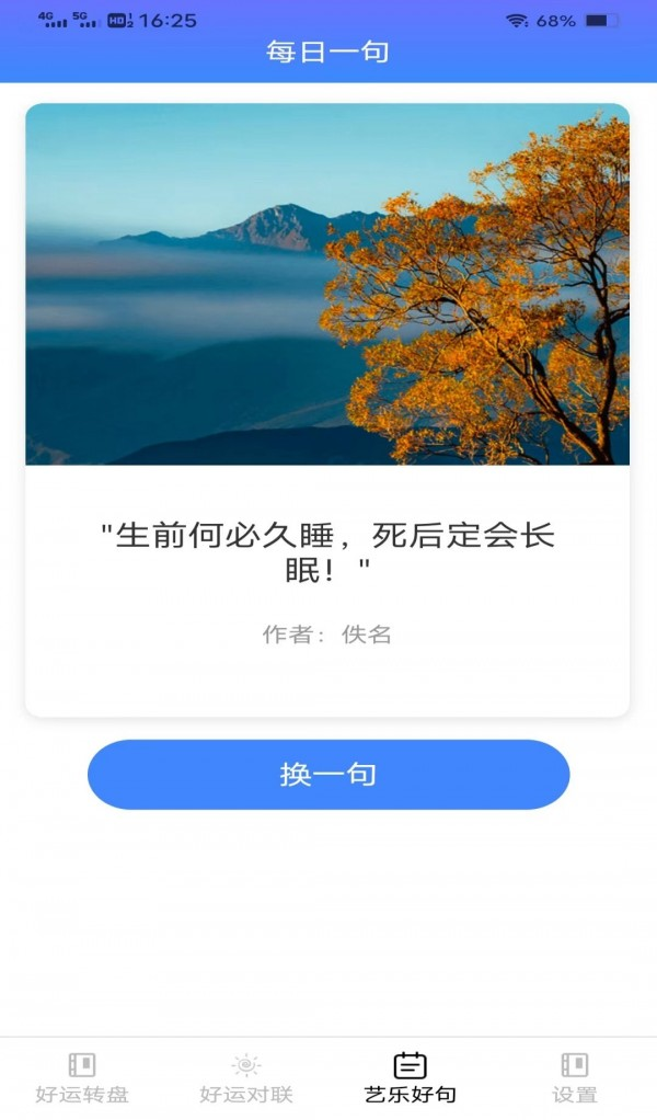 艺乐来好运软件截图1