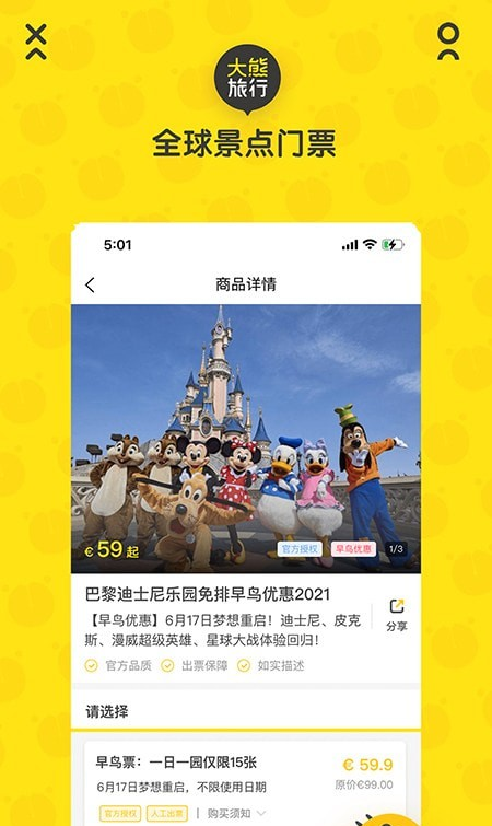 大熊旅行软件截图3