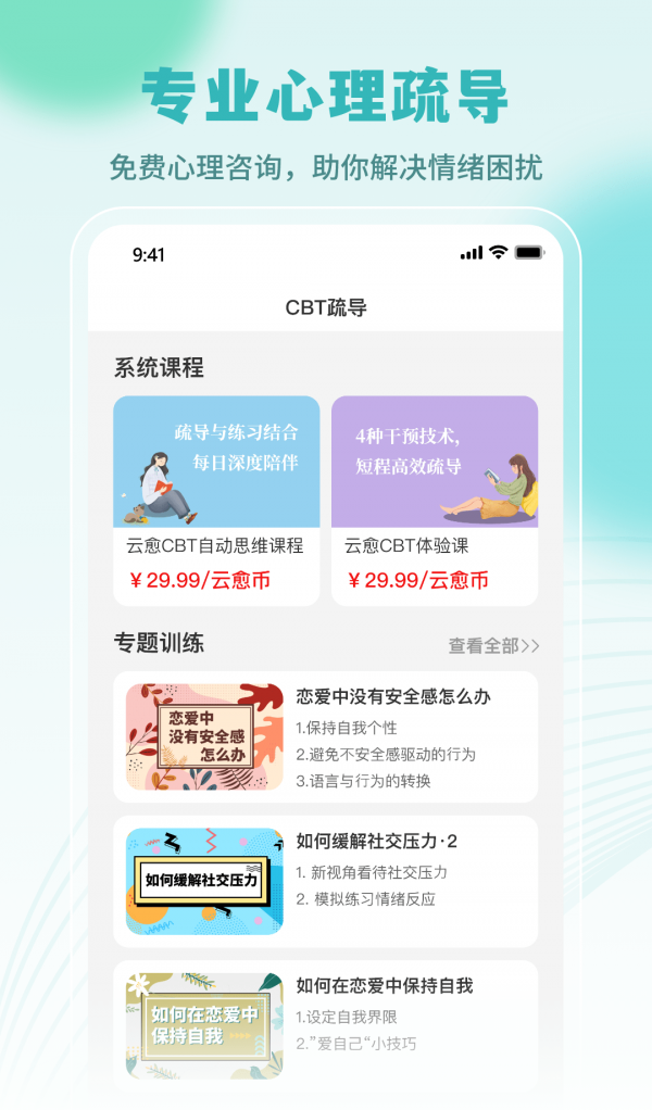 云愈心理软件截图2