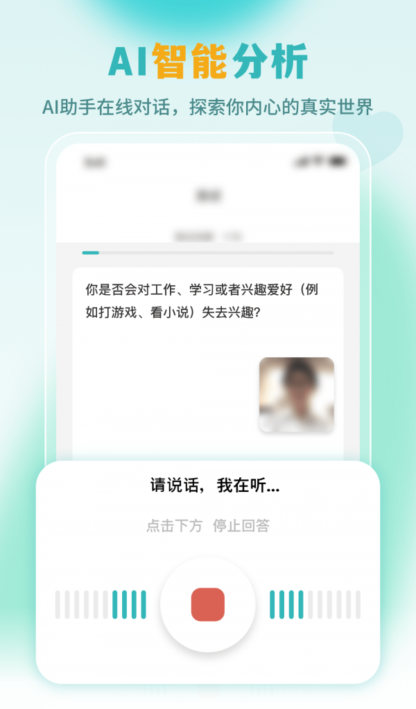 云愈心理软件截图3