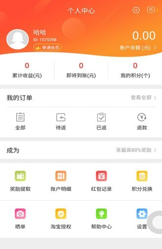 乐淘赚软件截图2