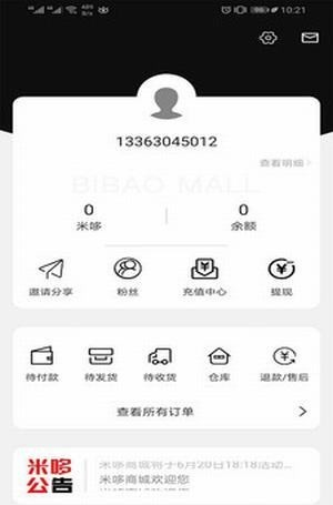 米哆优品软件截图1