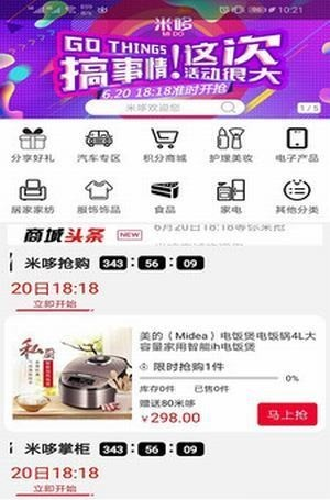 米哆优品软件截图2