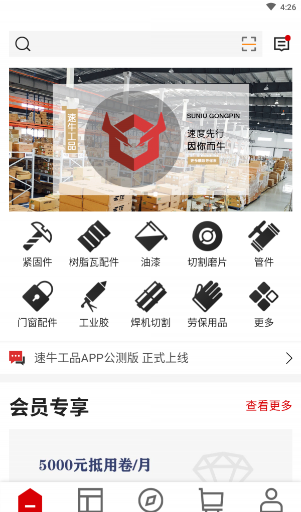 速牛工品软件截图0