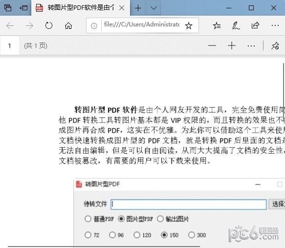 转图片型PDF软件下载