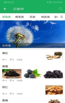 食尚全民康软件截图3