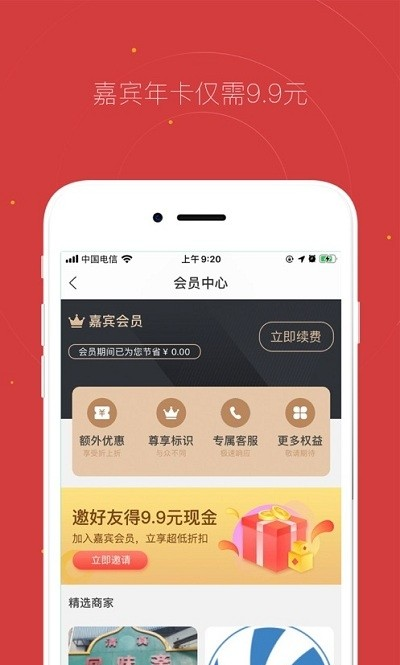 贵客嘉软件截图0