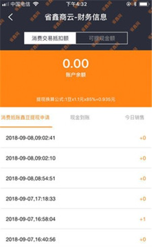 省鑫网商户端软件截图0