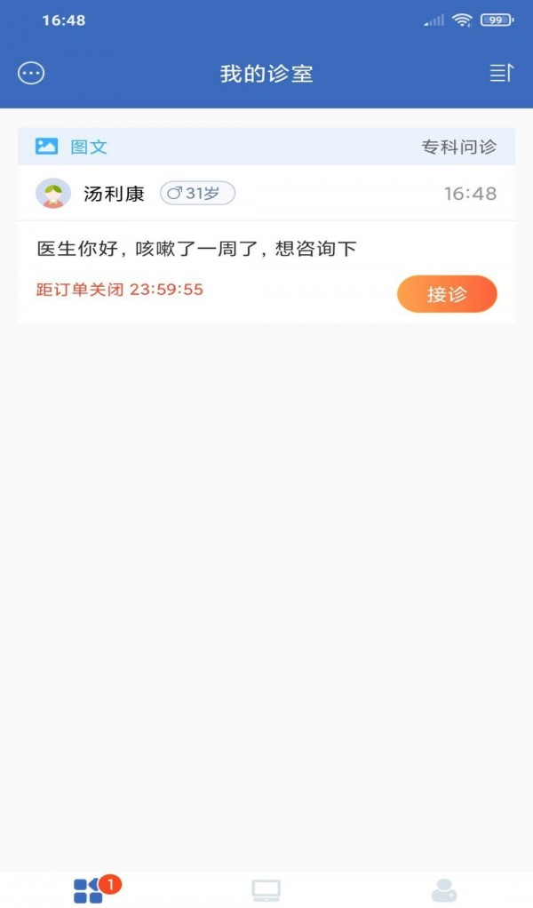 亿保医生软件截图1