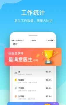 航天呦呦医生软件截图3