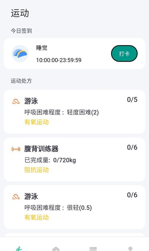 华思健康管理软件截图3