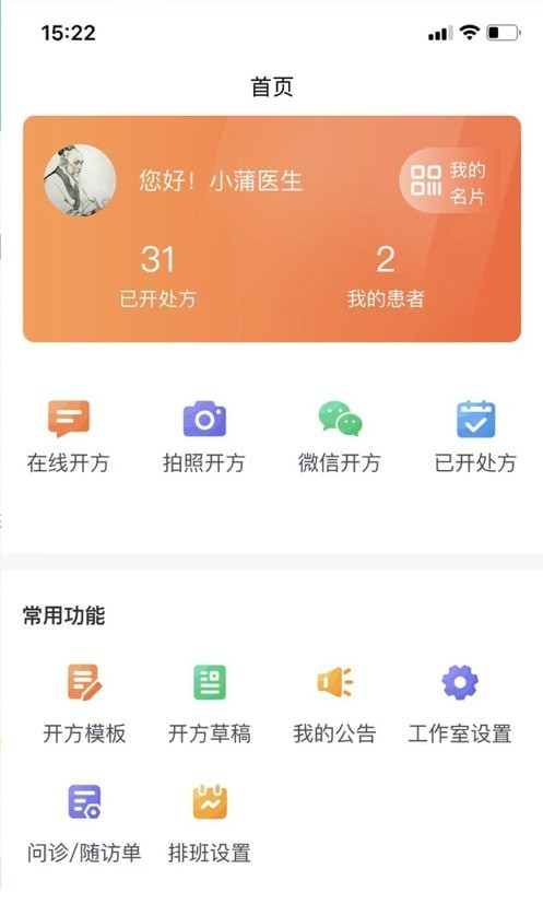 小蒲健康软件截图1