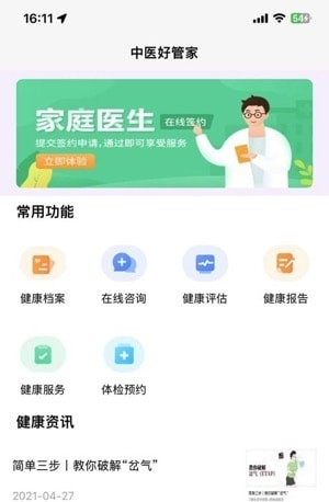 中医好管家软件截图1