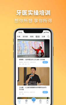 牙医秀软件截图3